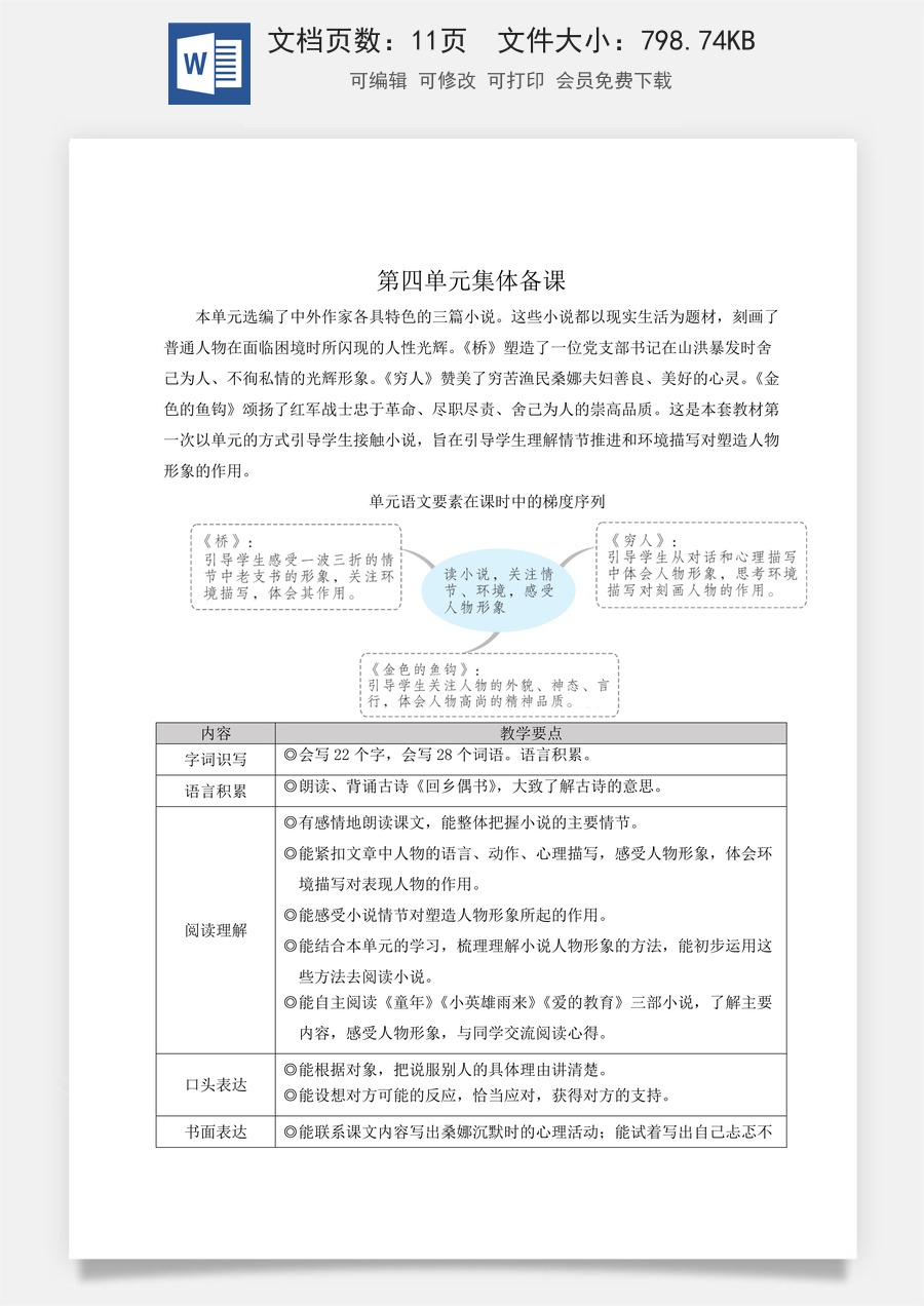 新版统编版小学语文六年级上册语文教案第四单元13 桥【教案】.doc